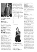 Vyazanaya-moda-iz-Finlyandii-2012-03-42