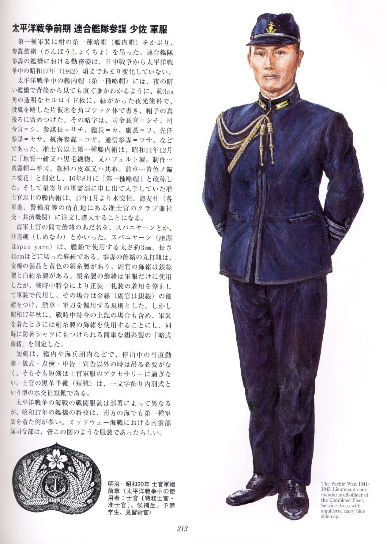 uniforms-of-japanese-navy-1867-1945-211-postimages