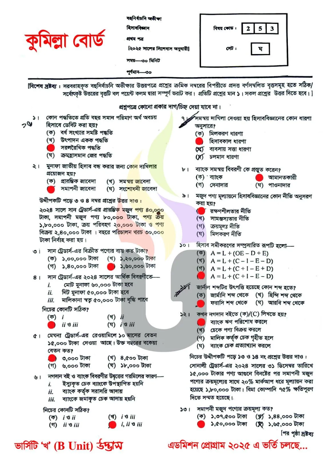Accounting 1st Paper MCQ Question Solution 2025 Comilla Board HSC 2025