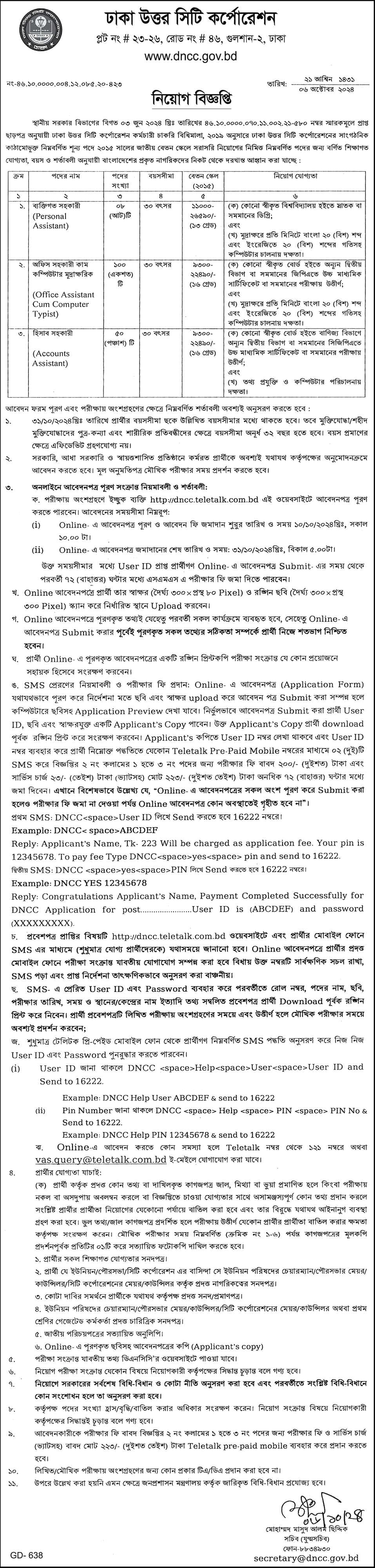 Dhaka North City Corporation DNCC Job Circular