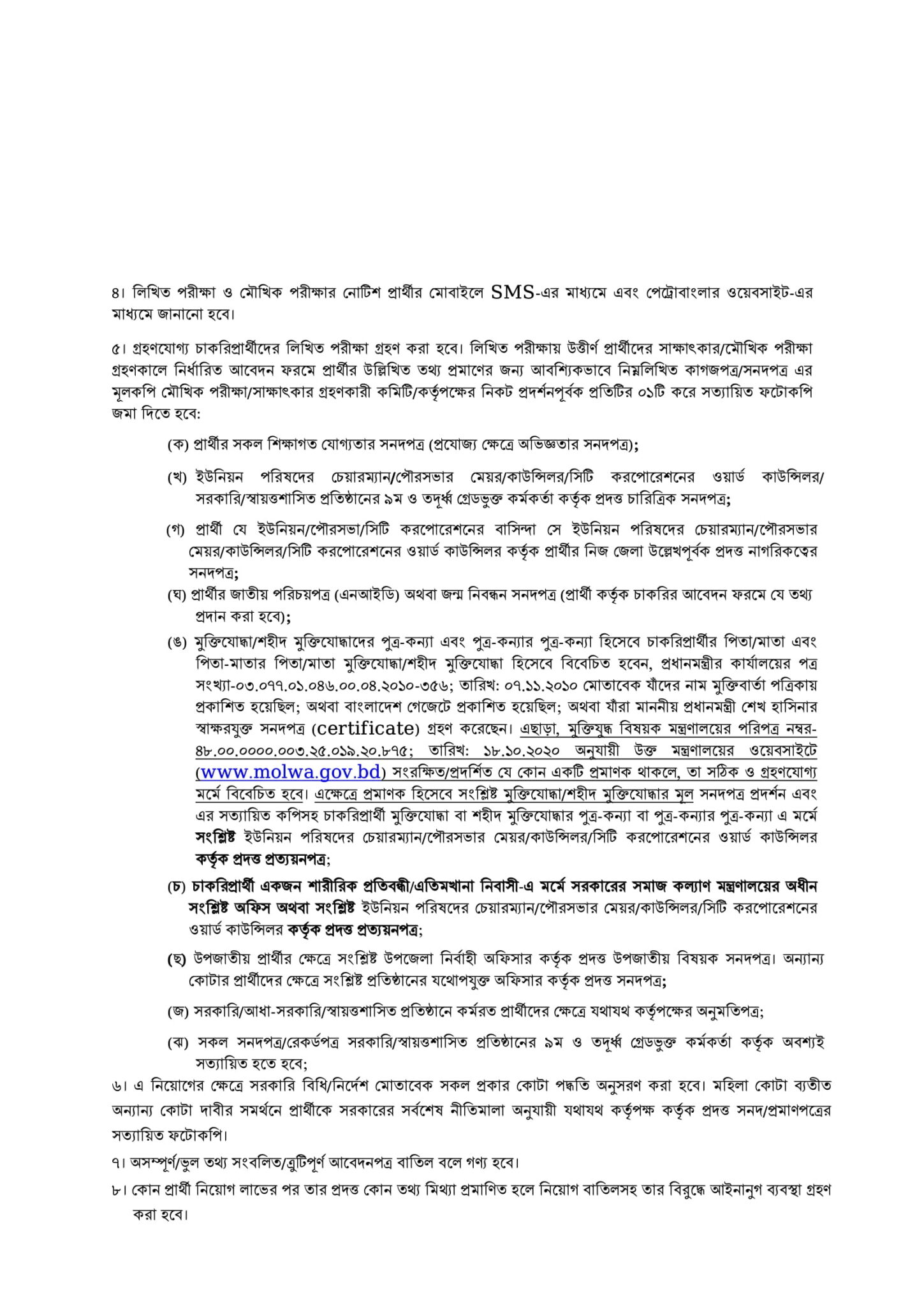 Petrobangla Job Circular 2022- bogmc.teletalk.com.bd Apply online