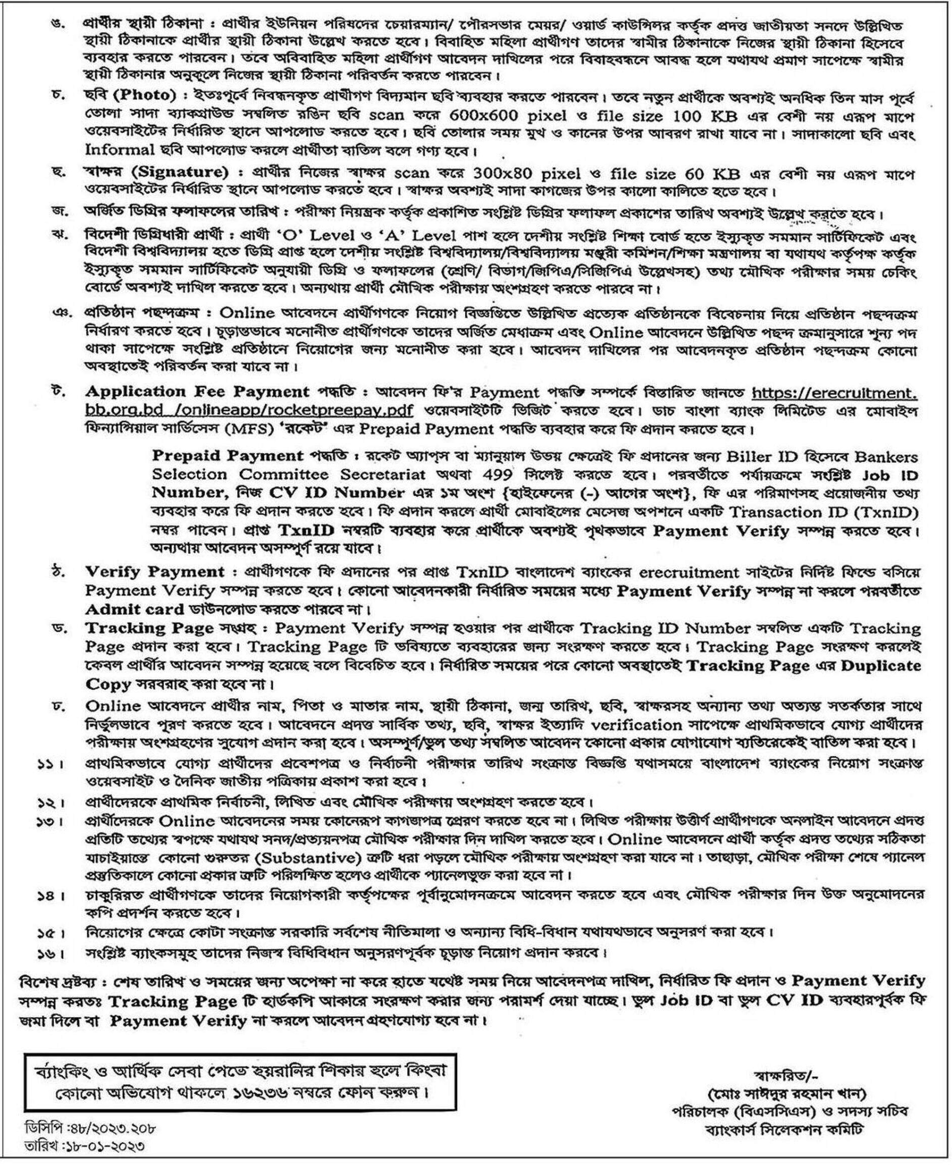 Bangladesh Bank Job Circular 2023