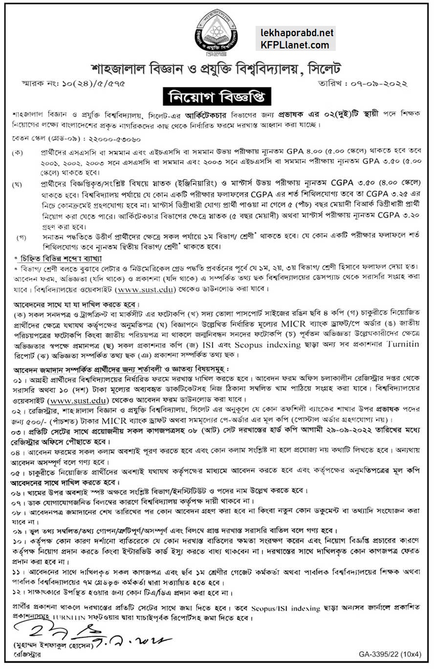 শাহজালাল বিজ্ঞান ও প্রযুক্তি বিশ্ববিদ্যালয় শাবিপ্রবি নিয়োগ বিজ্ঞপ্তি ২০২২ 5