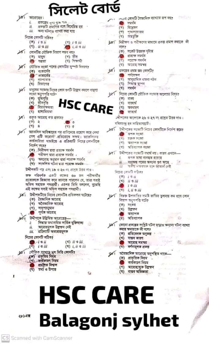 সিলেট বোর্ড এইচএসসি যুক্তিবিদ্যা ২য় পত্র MCQ প্রশ্ন সমাধান ২০২৩