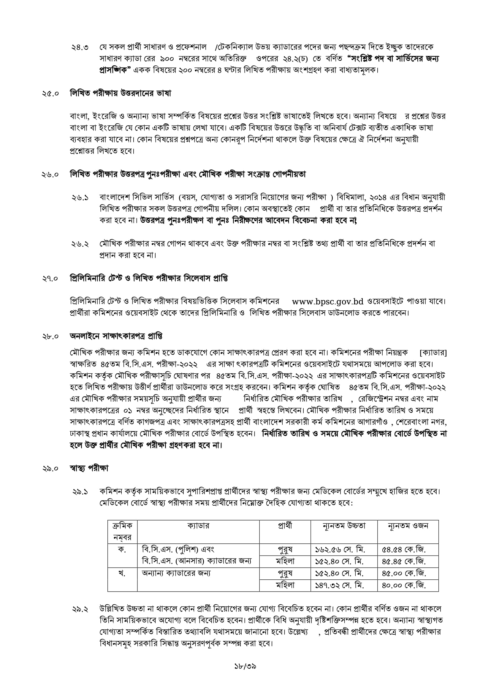 BCS Job Circular 45 45 BCS Advertisement 18 BCS Job Circular