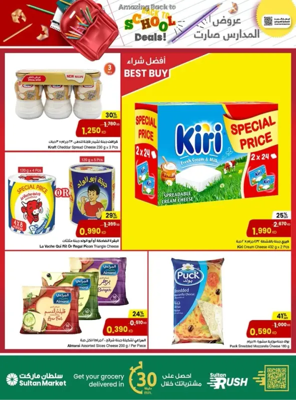 41584-5-amazing-back-to-school-offers