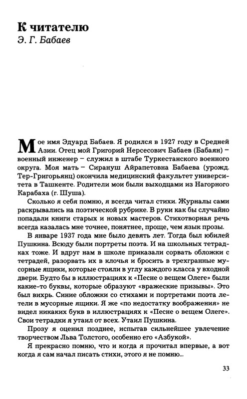 babaev-vysokij-mir-auditorij-2008-page-0034