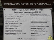 Советский легковой автомобиль ГАЗ-М1, Барнаул DSCN2050