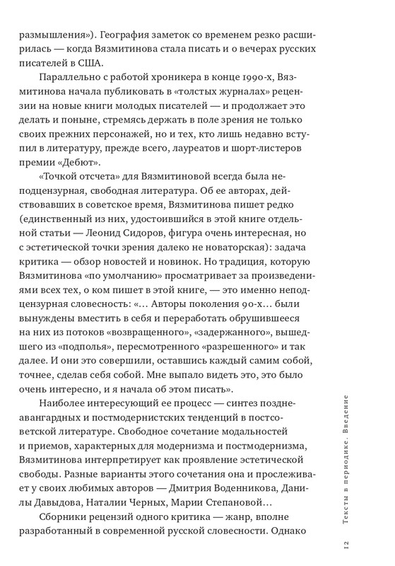 Vazmitinova-Ludmila-Teksty-v-periodike-page-0013