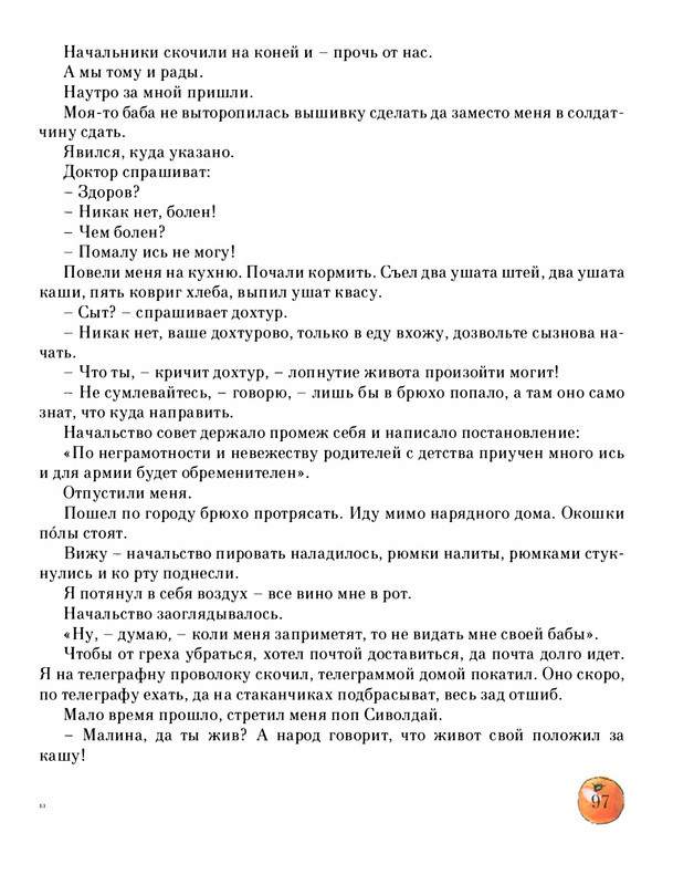 Pisahov-Stepan-Skazki-Seni-Maliny-2009-page-0102