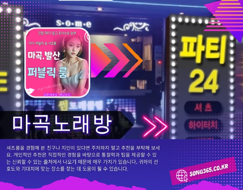 마곡노래방객실