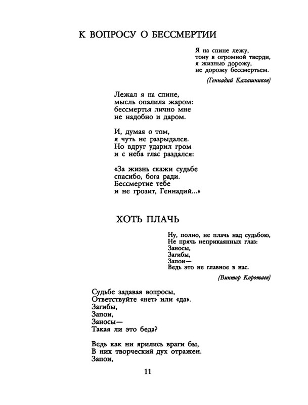 БО 1988 № 09 • Александр Иванов - Слово - не дело_page-0013