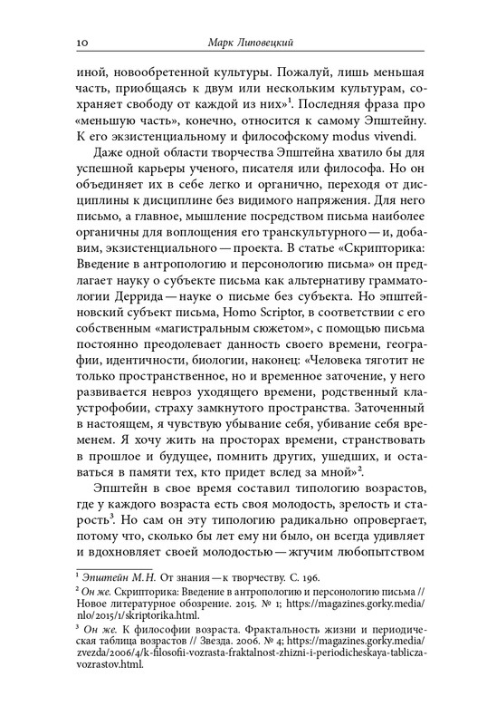 homo-scriptor-k-70-letiyu-epsteina-2020-page-0011