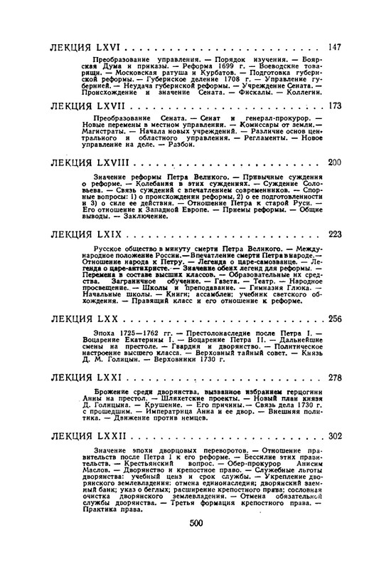 klyuchevsky-sochineniya-tom5-1958-page-0046
