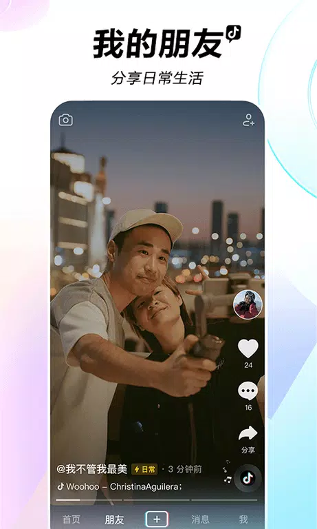 Download Douyin APK