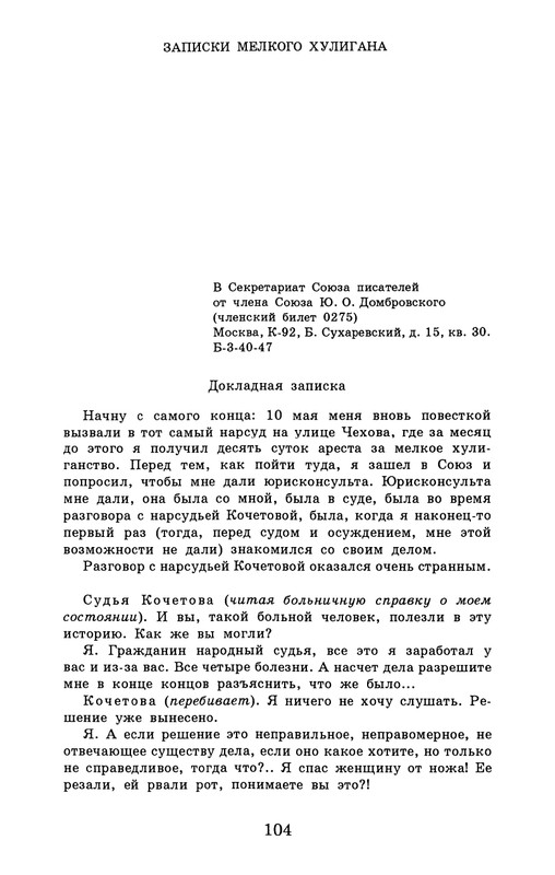 dombrovsky-menya-ubit-khoteli-eti-suki-1997-page-0110