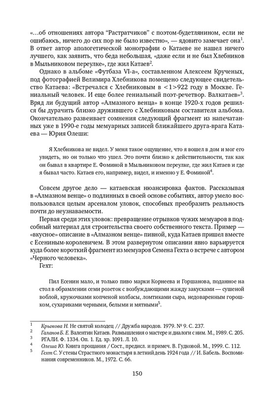 lekmanov-litsom-k-litsu-2022-page-0044