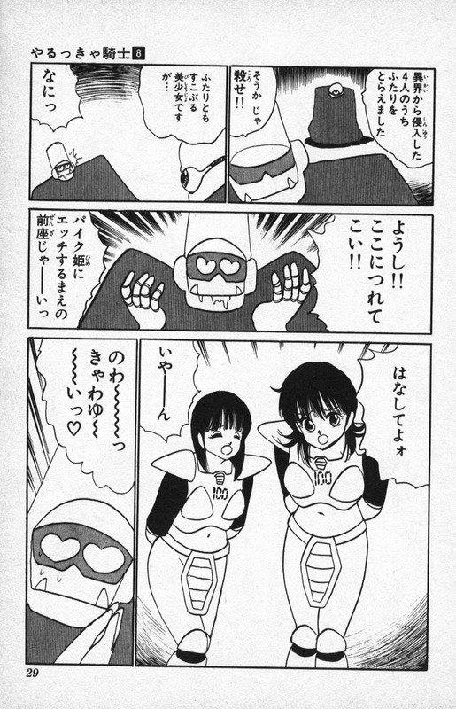 Yarukkya KishiVol8-8