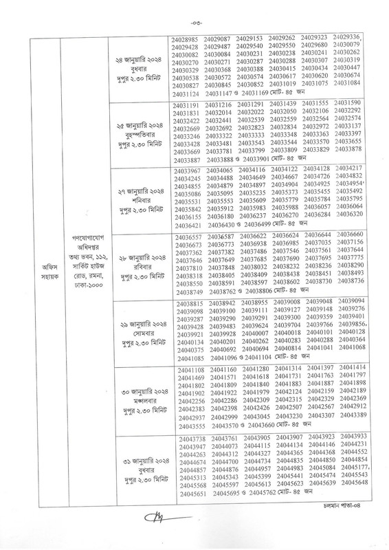MCD-Office-Sohayok-Viva-Schedule-2024-PDF-3