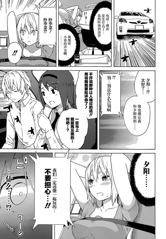Zonbicchi wa Bicchi ni Fukumaremasu kaChap14-4