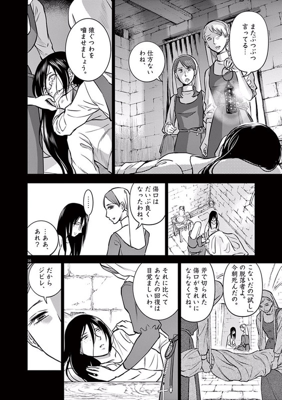 Hengoku no SchwesterVol4-11