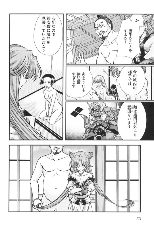 Sengoku RanceVol3-36