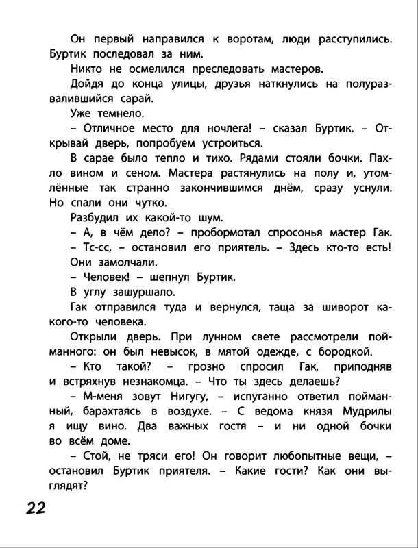 Saharnov-Svatoslav-Gak-i-Burtik-v-Strane-bezdelnikov-2014-page-0025