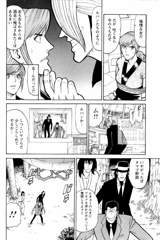 Lupin Sansei MVol7-4