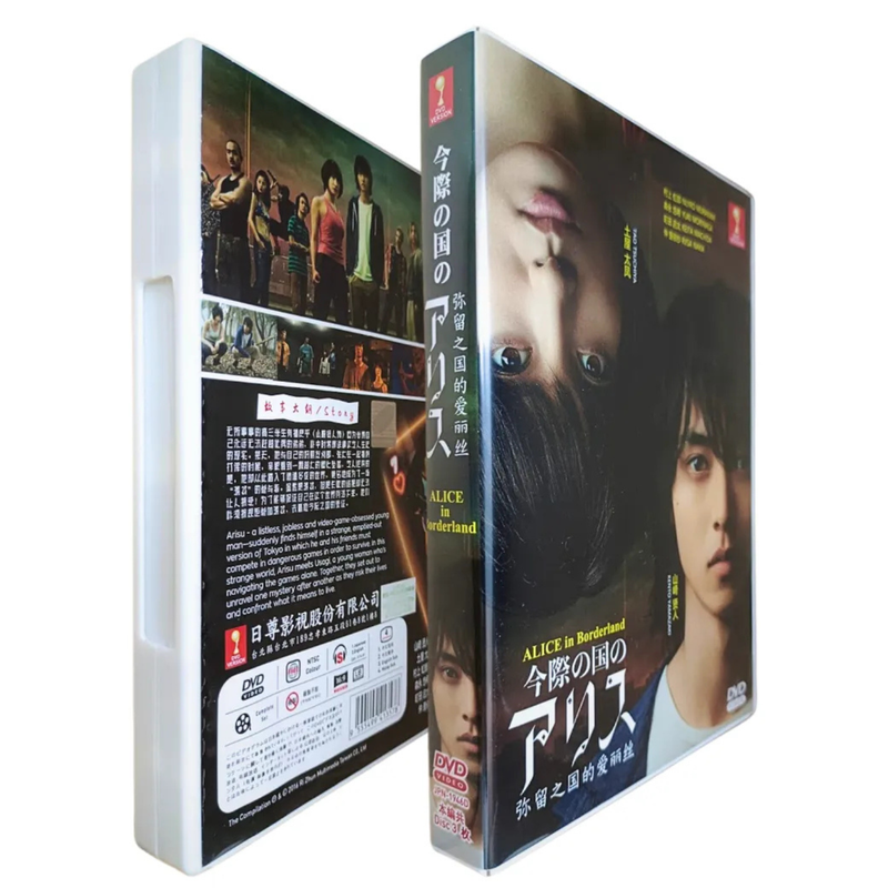 今際の国のアリス DVD-BOX シーズン1 山崎賢人 本編+特典 日本