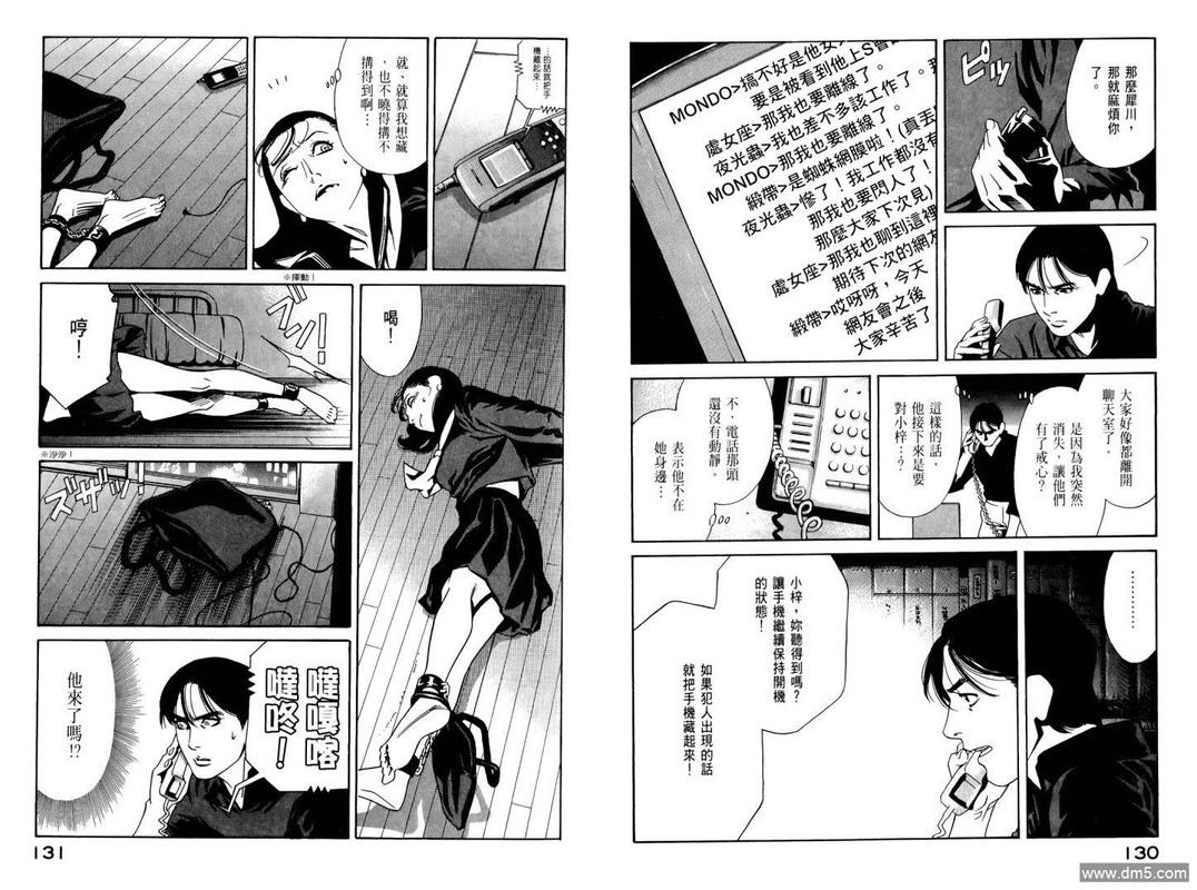 Psycho DoctorVol8-18