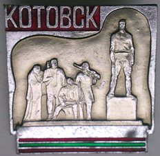 Котовск - 5