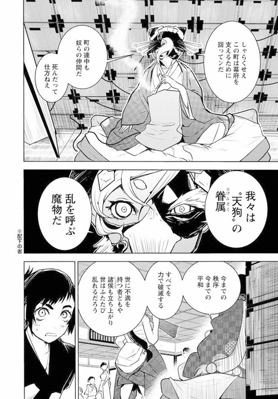 Tokugawa MonkeysChap1-6