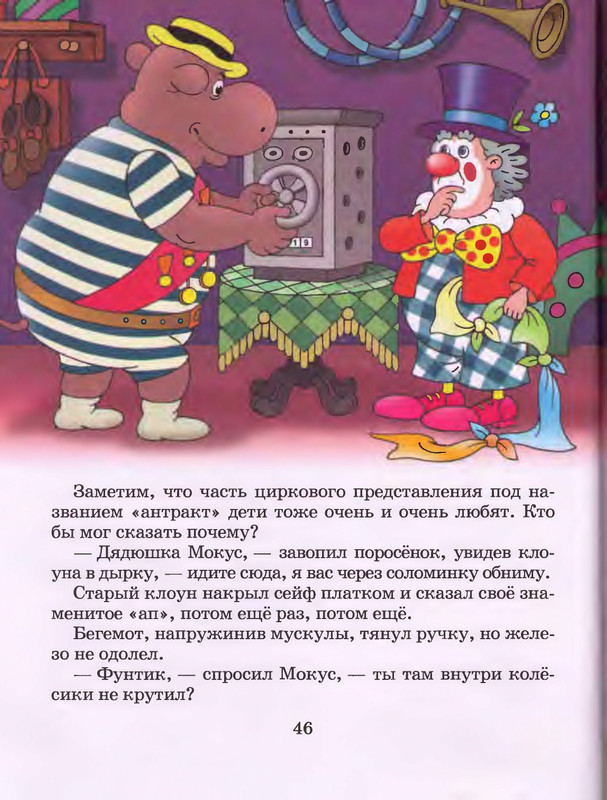 Шульжик В. - Фунтик и пират - 2001_page-0047