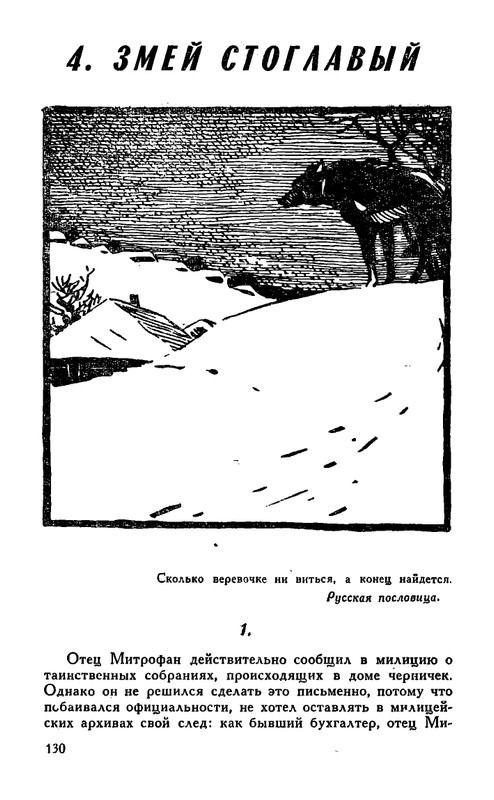 Korablinov-Vladimir-Chertov-log-page-0013