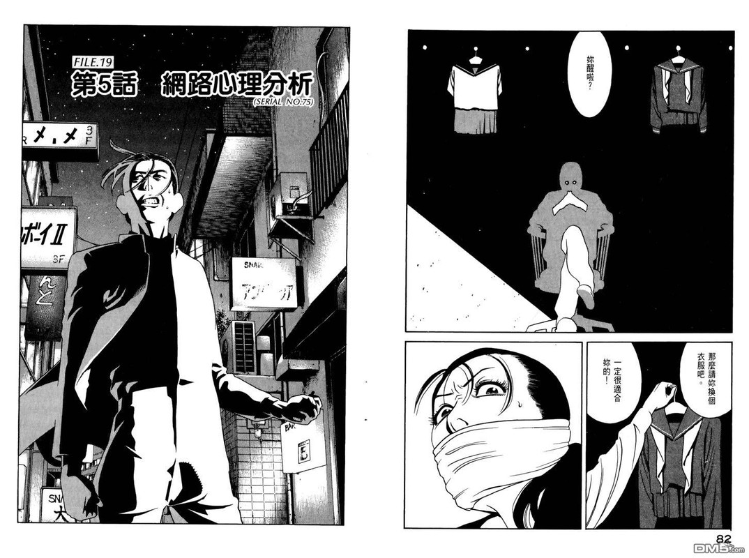 Psycho DoctorVol8-6