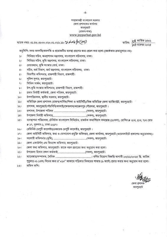 Joypurhat-DC-Office-MLSS-Job-Circular-2025-PDF-4