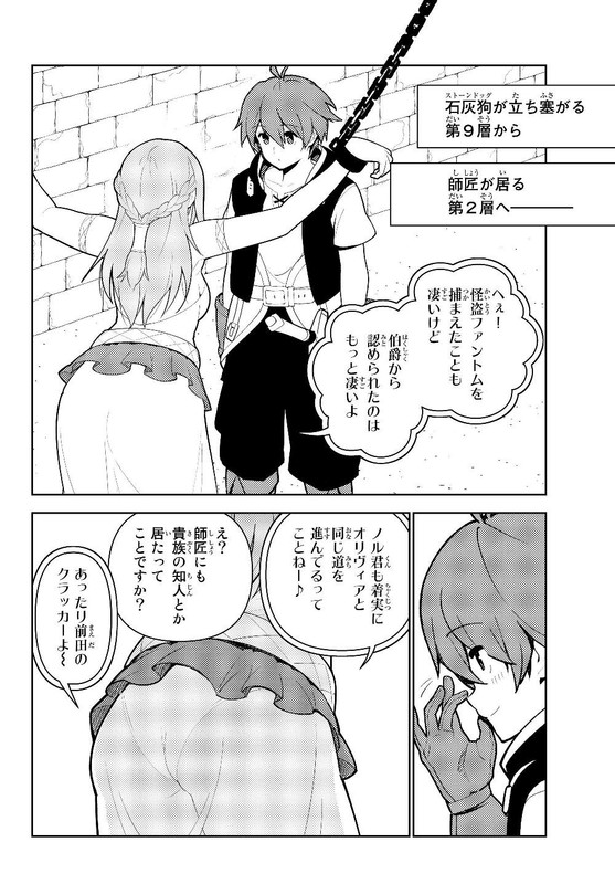 Ore dake Haireru Kakushi Dungeon Kossori Kitaete Sekai SaikyouChap36-2