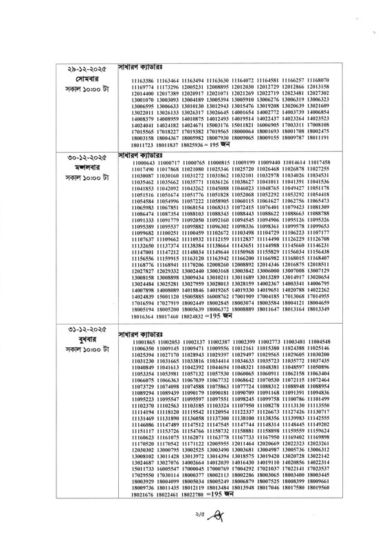 46th-BCS-Viva-Date-2025-PDF-2