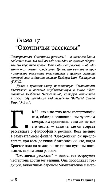 Гарднер М. - Когда ты была рыбкой, головастиком - я..._page-0034