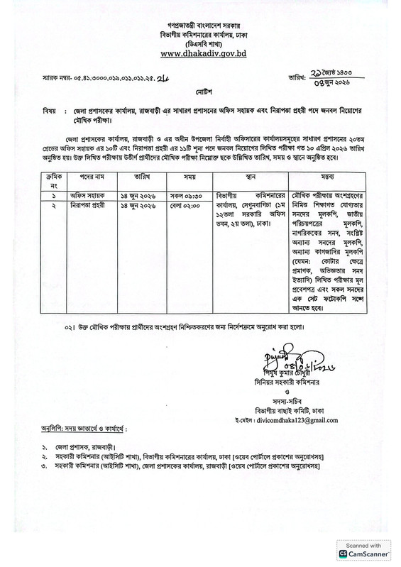 DC-Office-Rajbari-Viva-Date-2026-PDF-1
