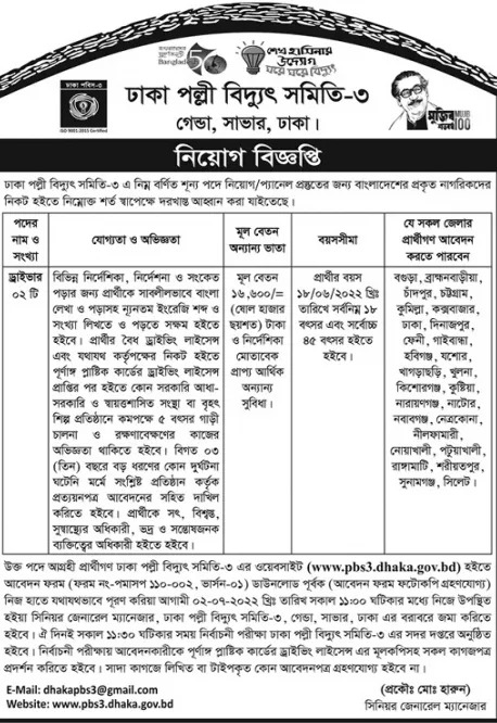 Genda Savar Palli Bidyut Samity Job Circular 2022