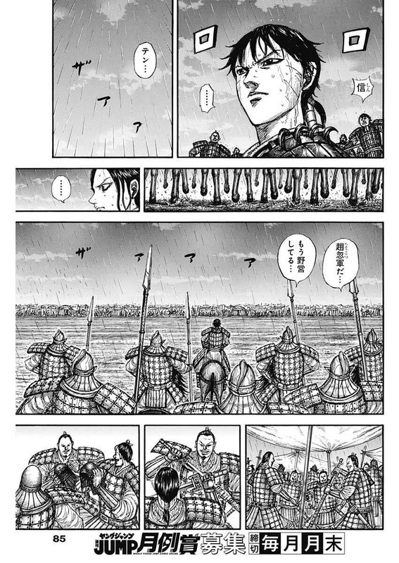 キングダム – page 7