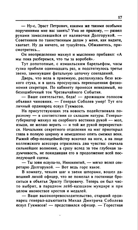 B-Akunin-Smert'-Ahillesa-2000-page-0018