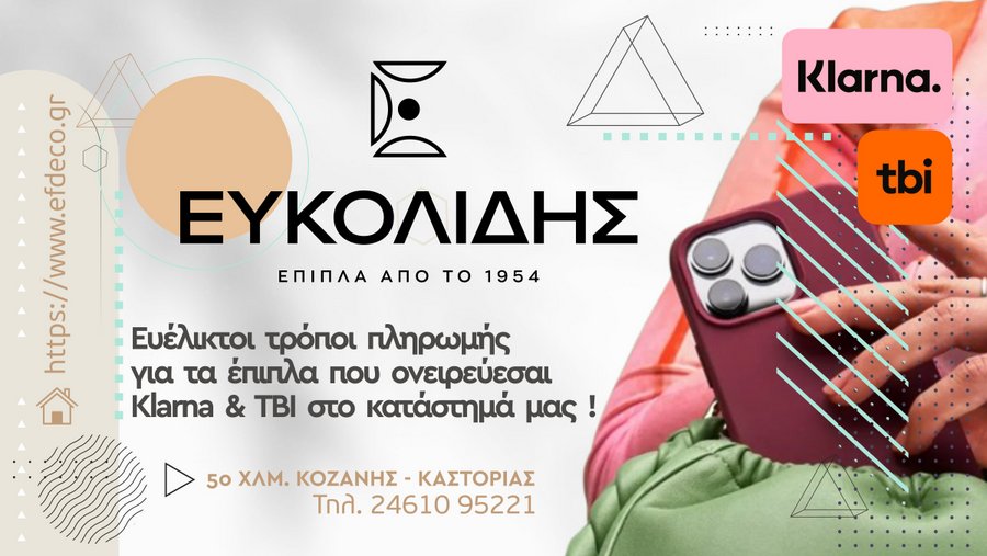 κοζάνη, ειδήσεις, νέα, Πτολεμαΐδα