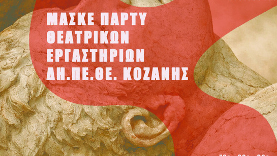 κοζάνη, ειδήσεις, νέα, Πτολεμαΐδα