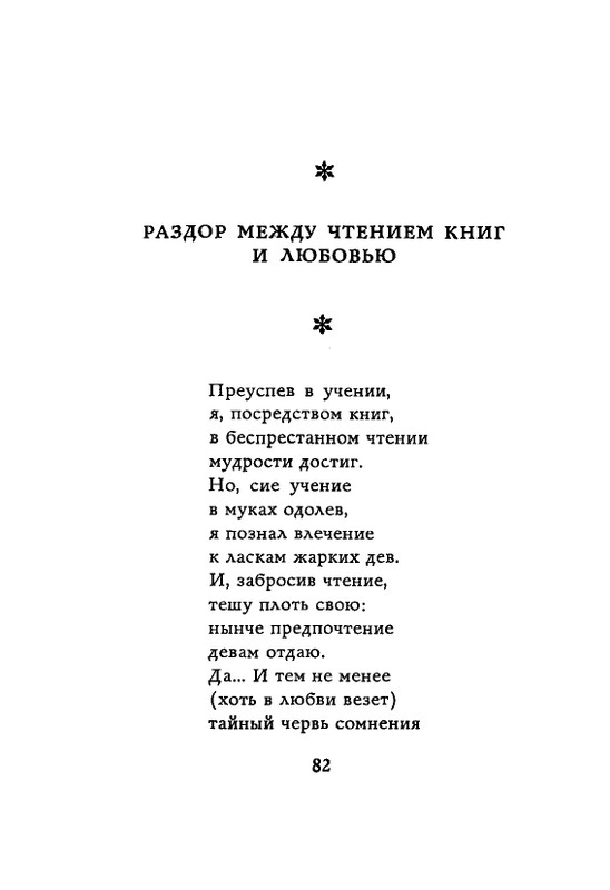 Lirika-vagantov-v-perevodah-Lva-Ginzburga-page-0084