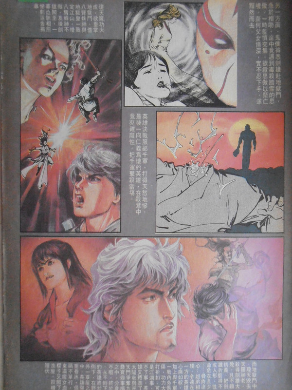 中華英雄：地狱樱花