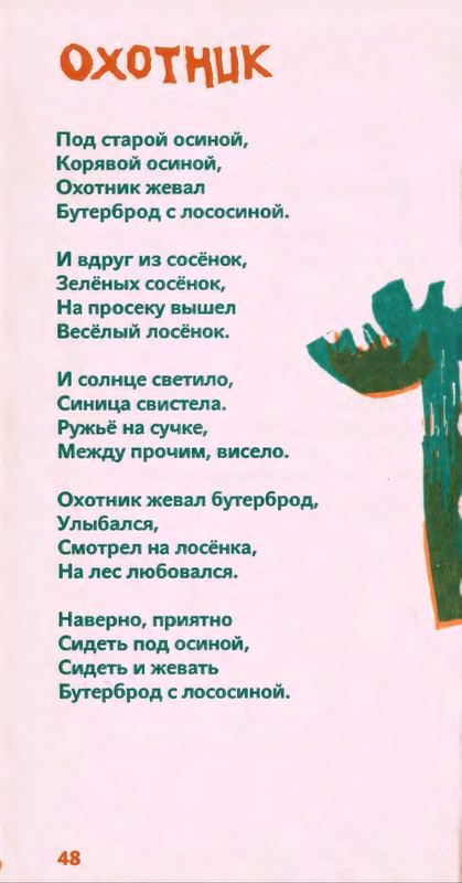 Коваль Ю. - Сколько хочешь крокодилов - 2016_page-0049