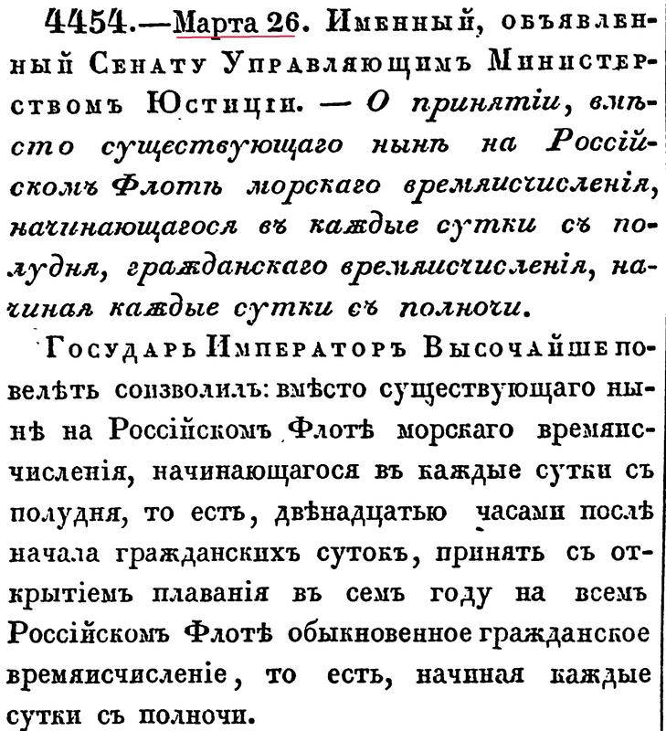 Полн. собр. законов РИ т 6. Отд. 1