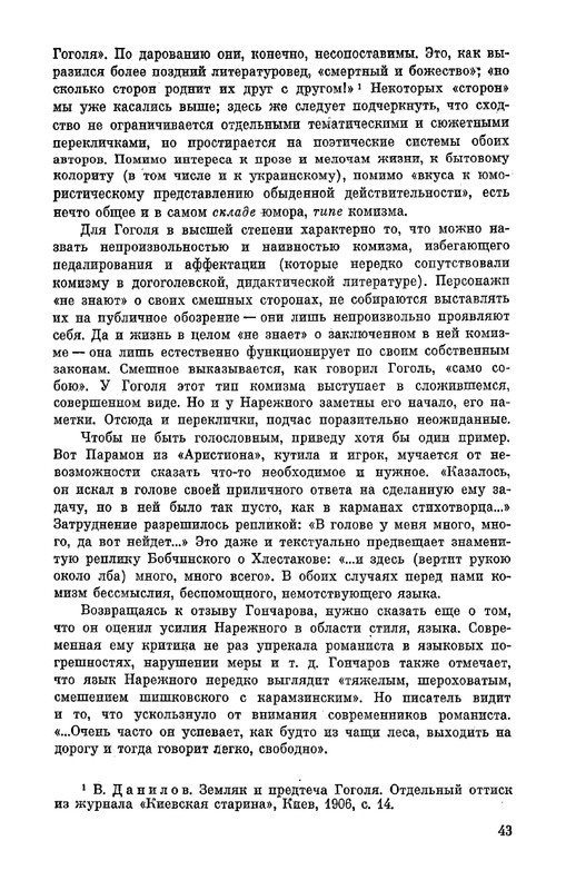 Narezhnyj-Vasilij-Sochinenija-v-2-tomah-1-page-0044